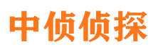 阳信中侦私家侦探公司